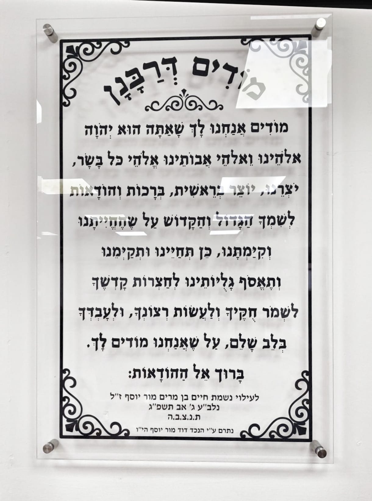 Inspirational Modim DeRabanan Sign for Jewish Homes